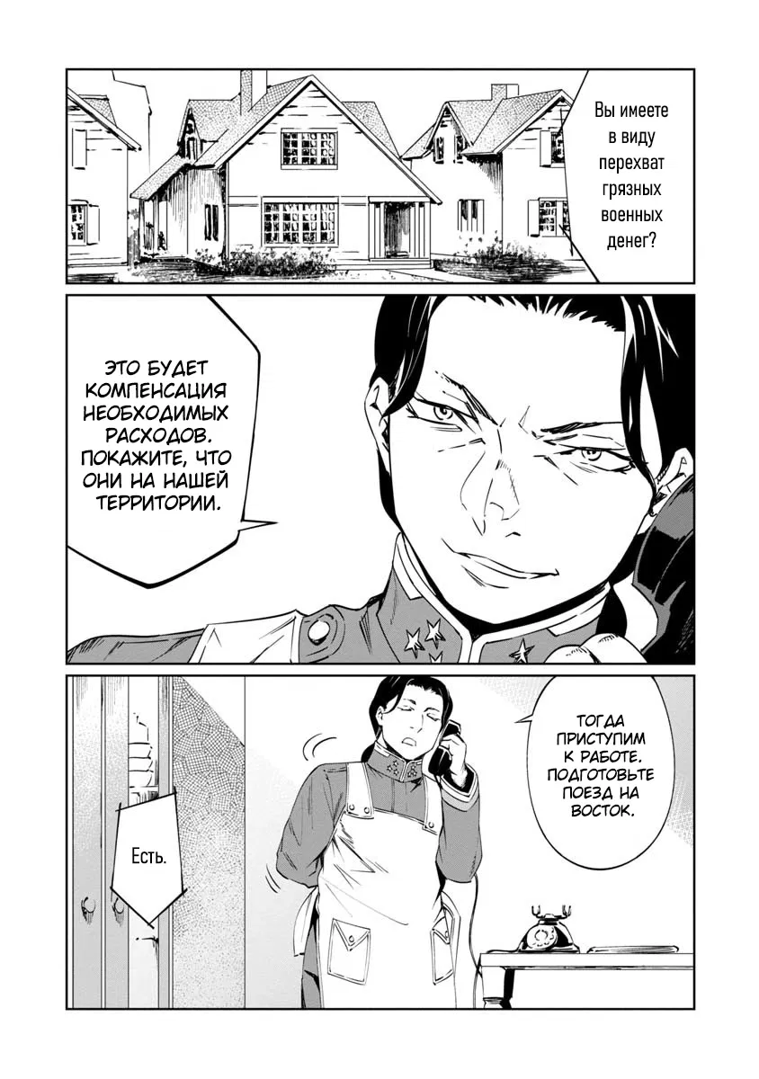 Манга Разум и Чувства - Глава 8 Страница 12