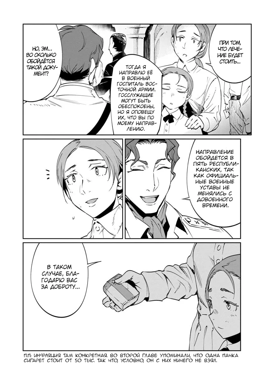 Манга Разум и Чувства - Глава 8 Страница 21