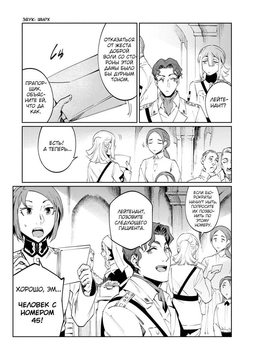 Манга Разум и Чувства - Глава 8 Страница 22