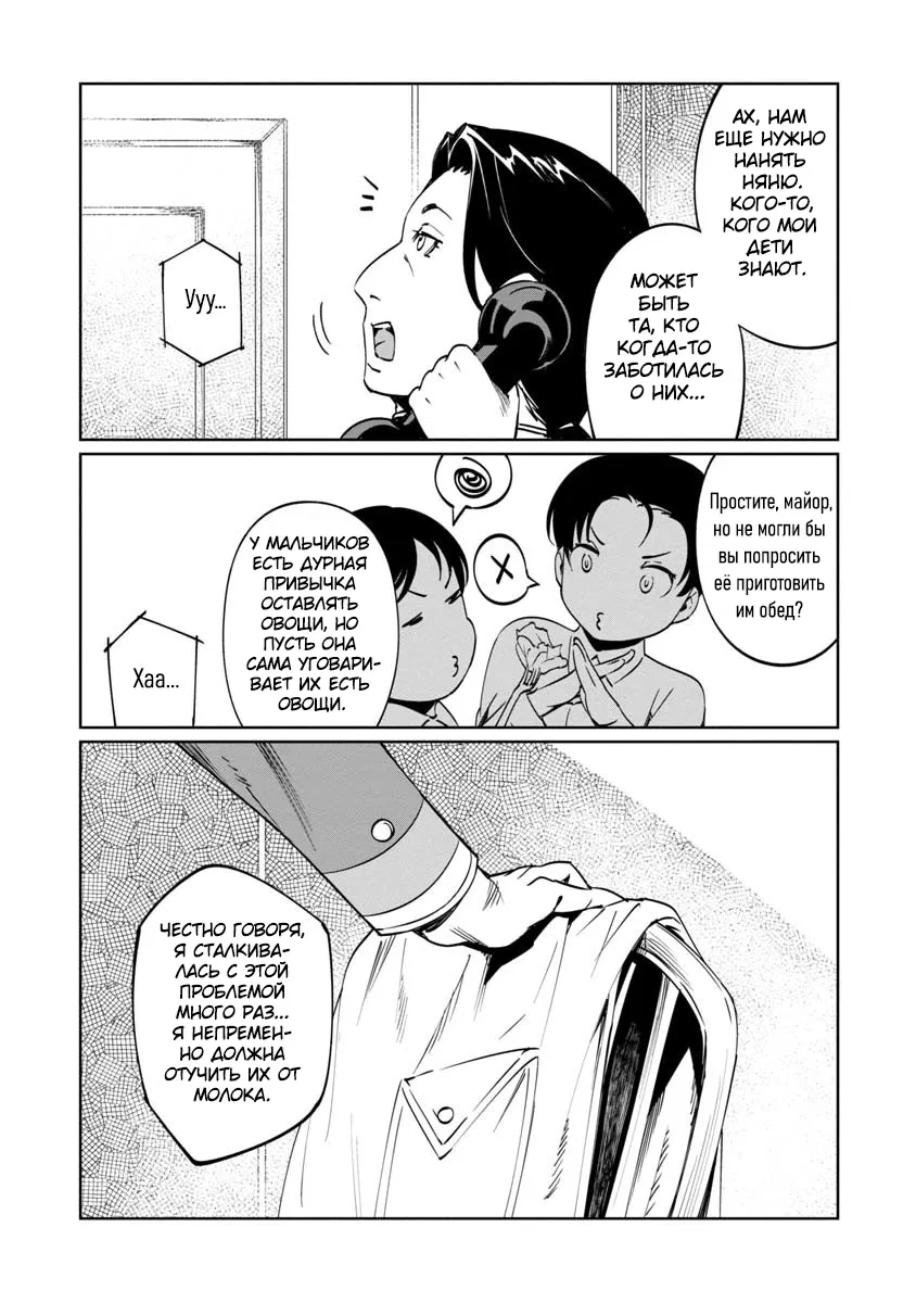 Манга Разум и Чувства - Глава 8 Страница 13