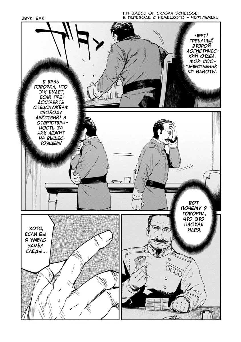 Манга Разум и Чувства - Глава 8 Страница 15