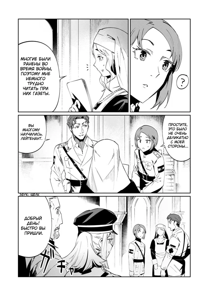 Манга Разум и Чувства - Глава 8 Страница 19