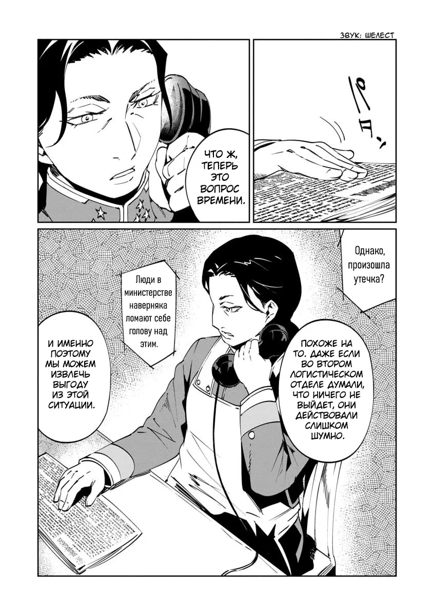 Манга Разум и Чувства - Глава 8 Страница 11