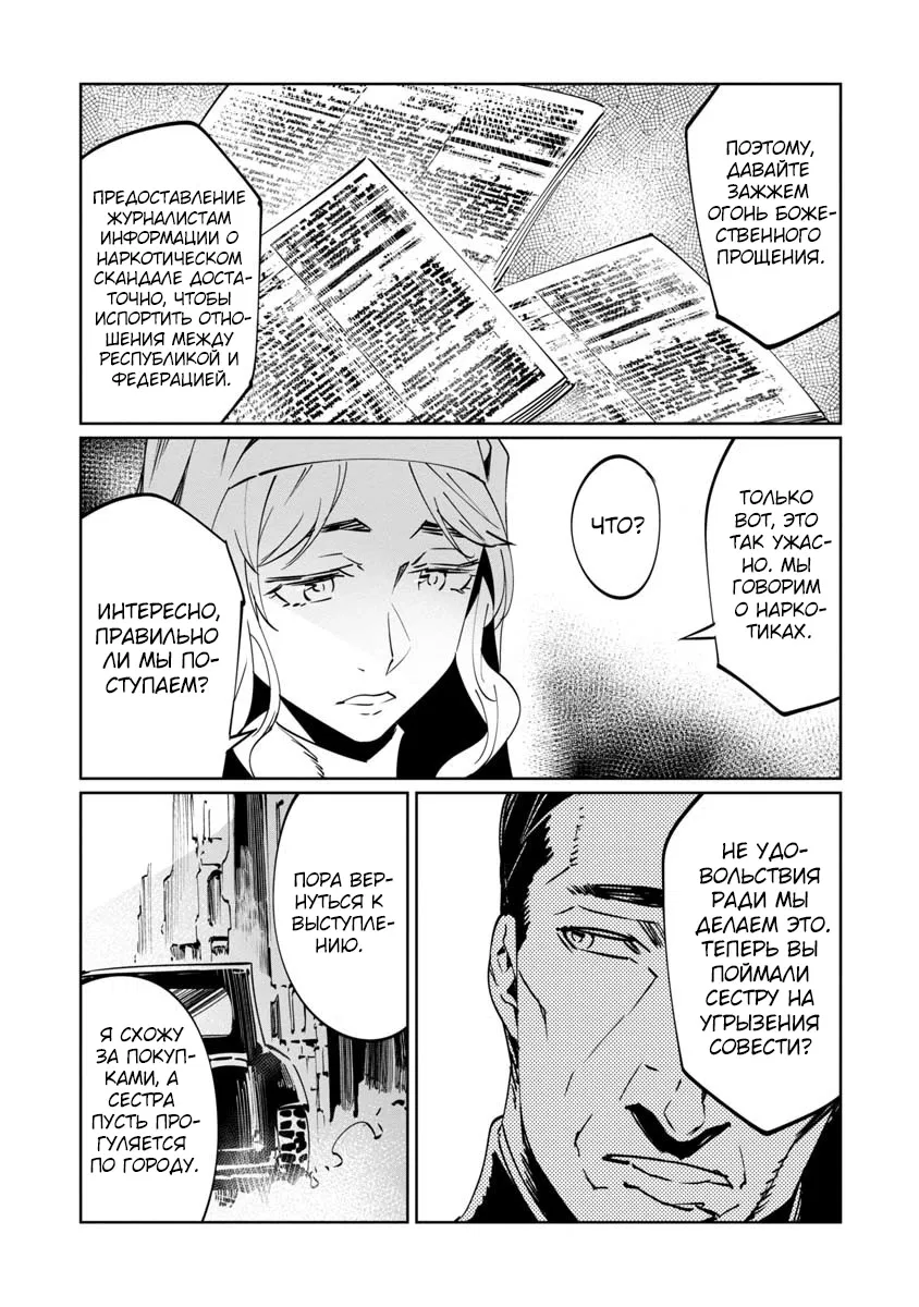 Манга Разум и Чувства - Глава 8 Страница 28