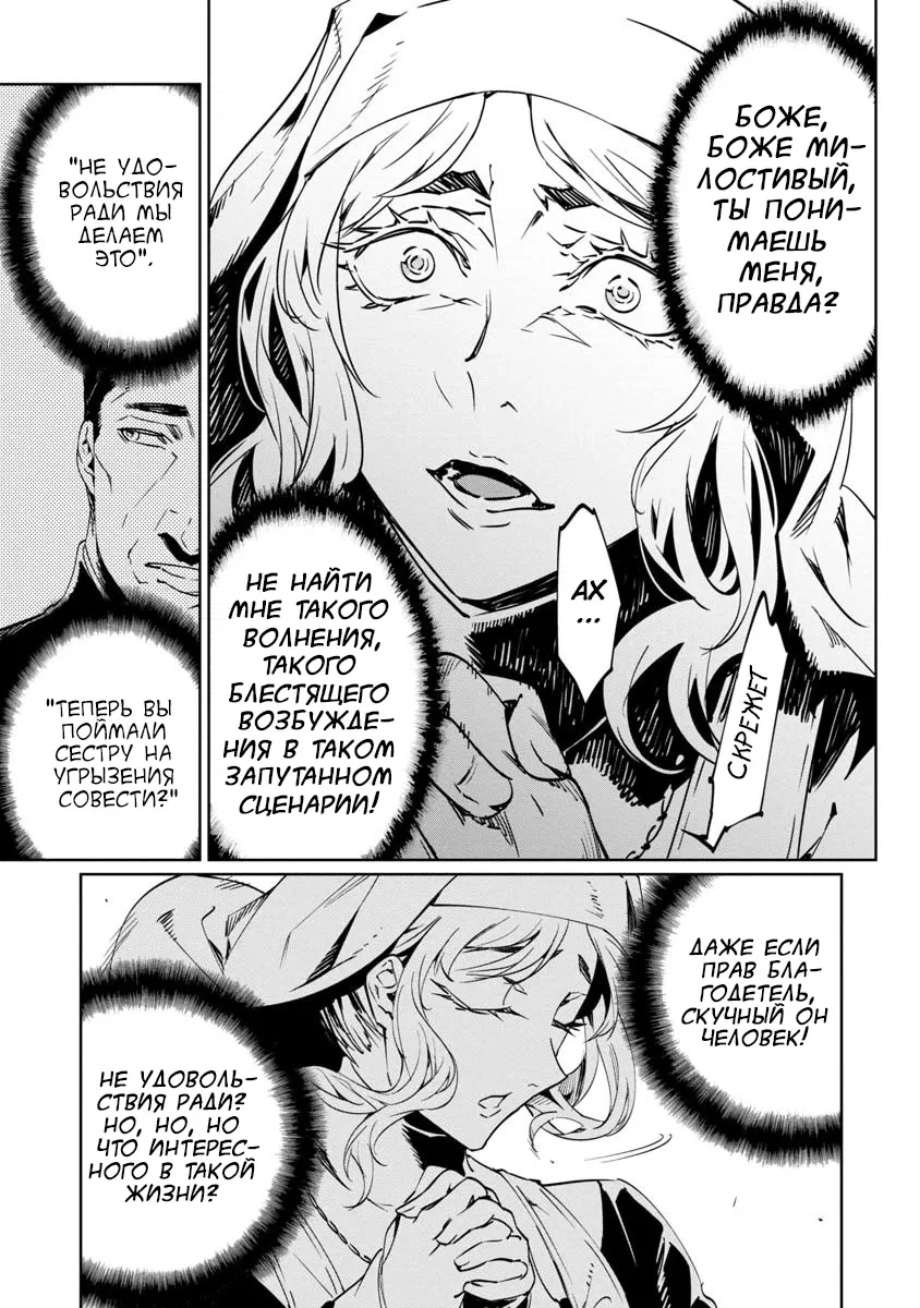 Манга Разум и Чувства - Глава 8 Страница 30