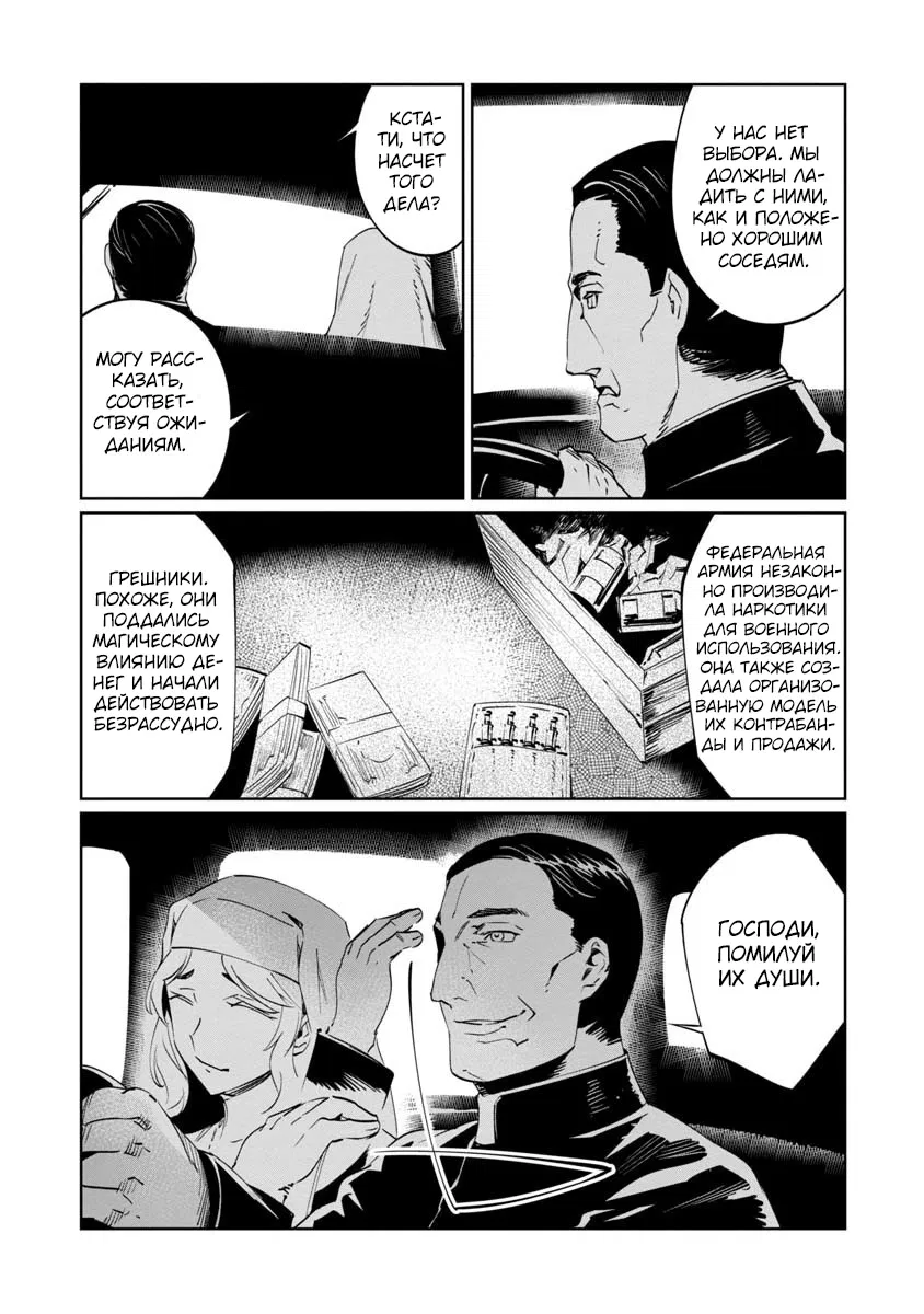 Манга Разум и Чувства - Глава 8 Страница 27