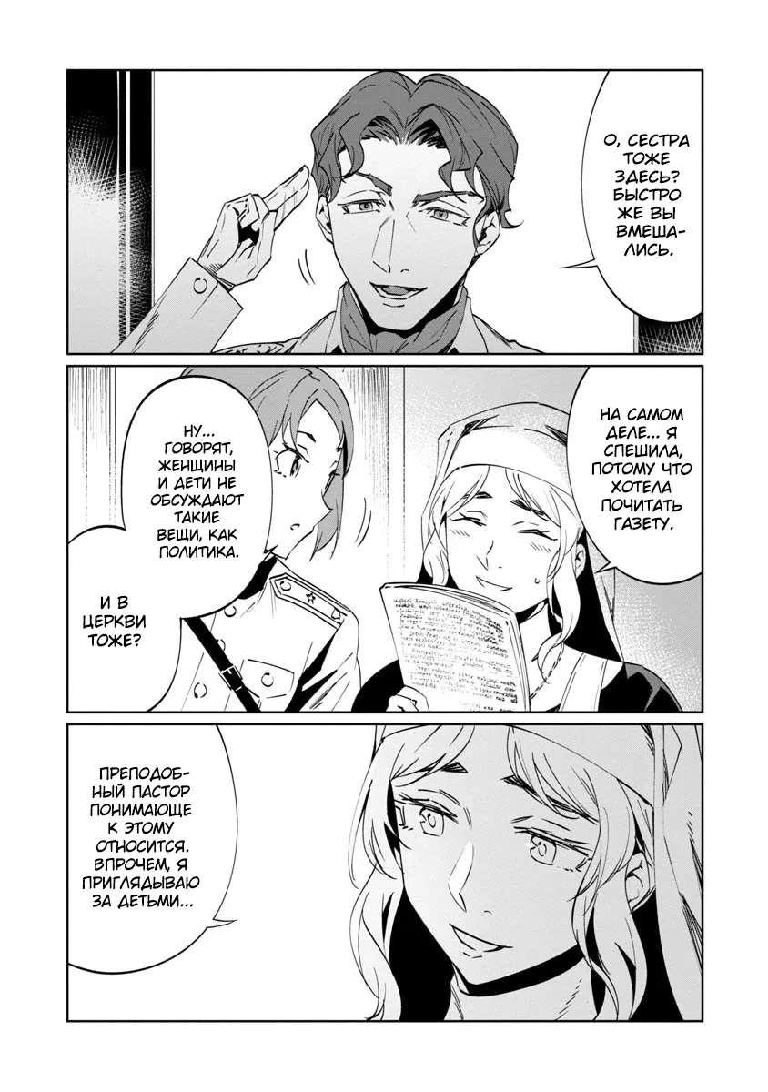 Манга Разум и Чувства - Глава 8 Страница 18