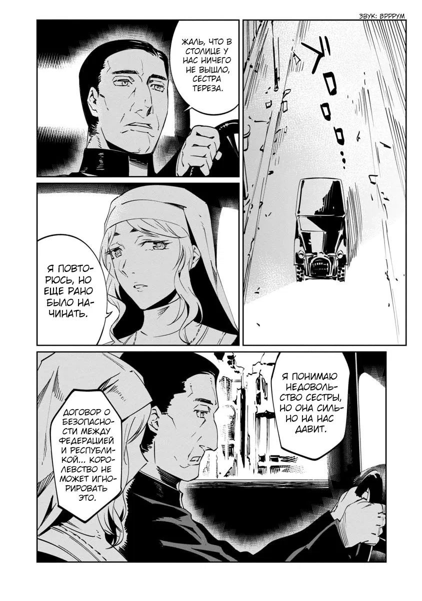 Манга Разум и Чувства - Глава 8 Страница 25