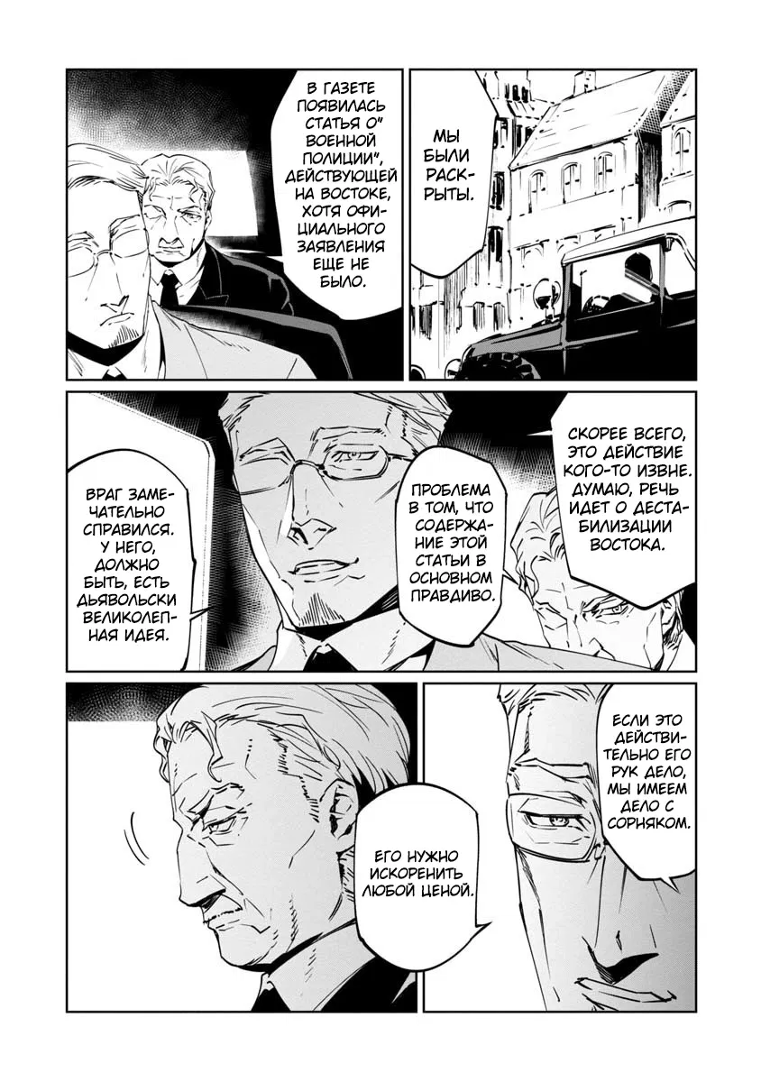 Манга Разум и Чувства - Глава 8 Страница 34