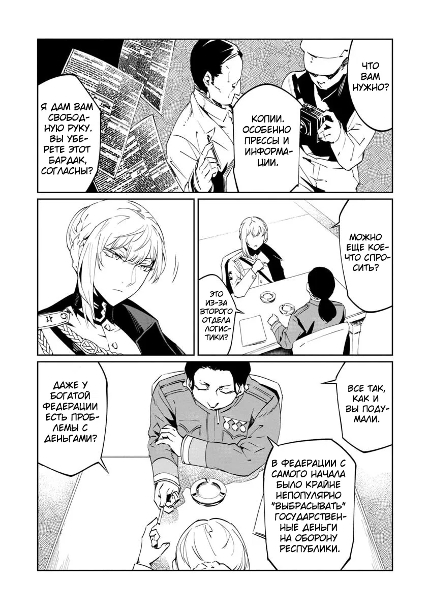 Манга Разум и Чувства - Глава 8 Страница 37