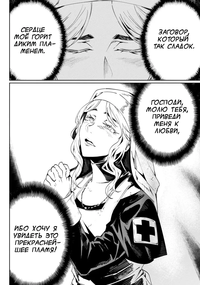 Манга Разум и Чувства - Глава 8 Страница 31