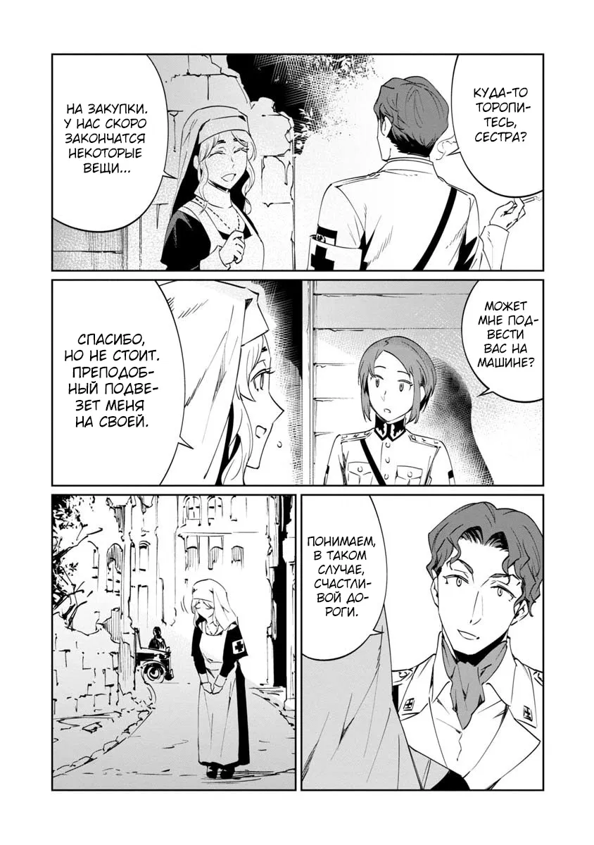 Манга Разум и Чувства - Глава 8 Страница 24