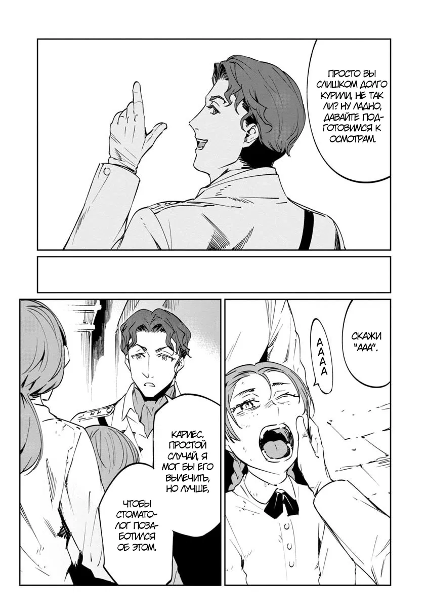 Манга Разум и Чувства - Глава 8 Страница 20