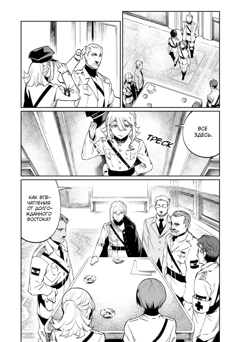 Манга Разум и Чувства - Глава 7 Страница 9