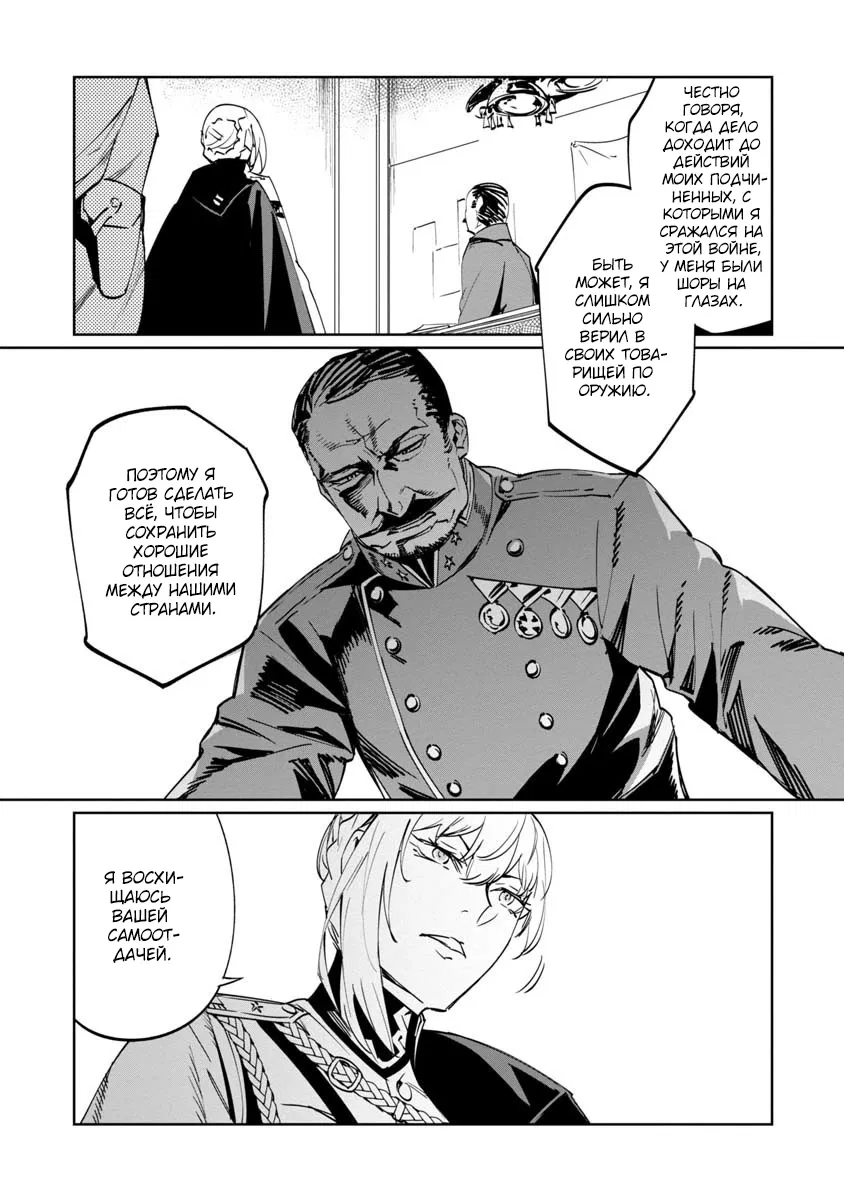 Манга Разум и Чувства - Глава 7 Страница 22