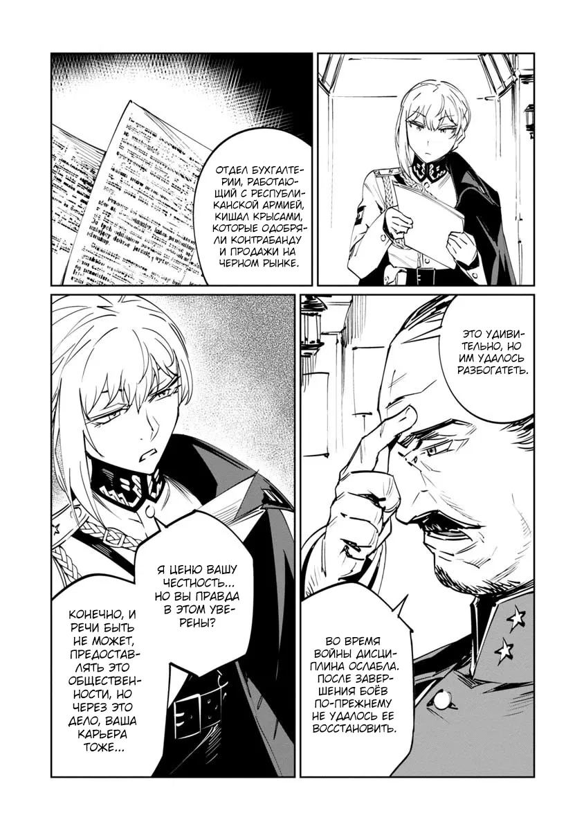 Манга Разум и Чувства - Глава 7 Страница 21