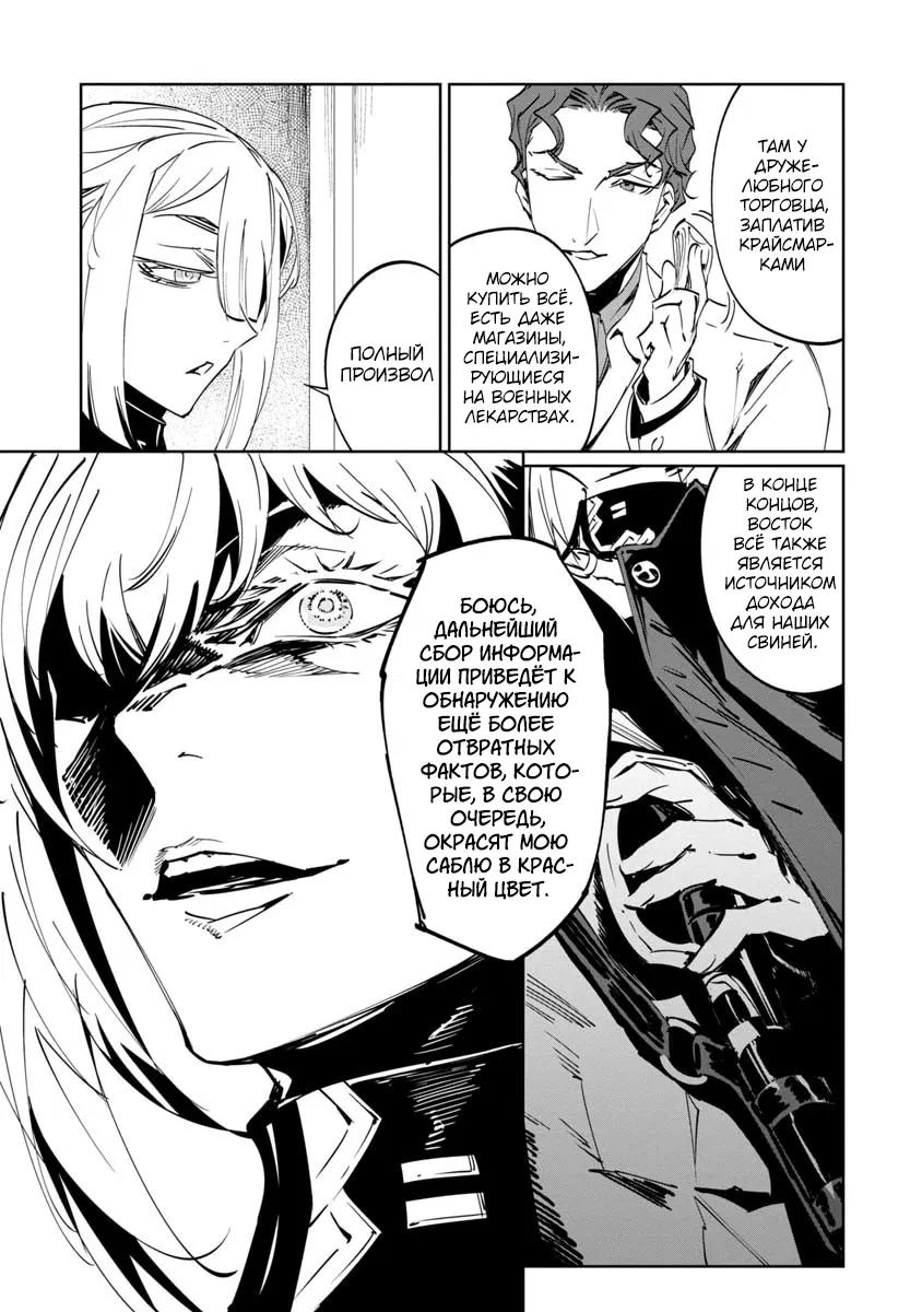 Манга Разум и Чувства - Глава 7 Страница 14