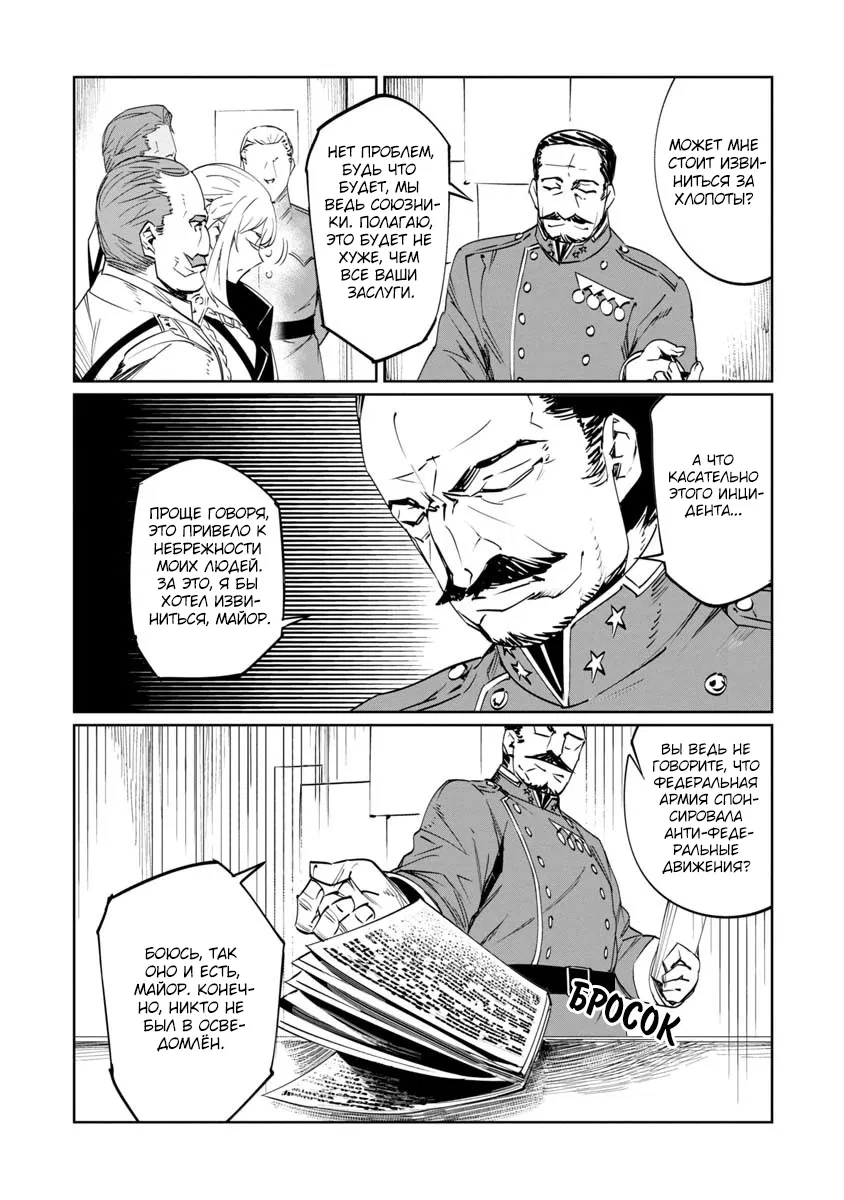 Манга Разум и Чувства - Глава 7 Страница 20