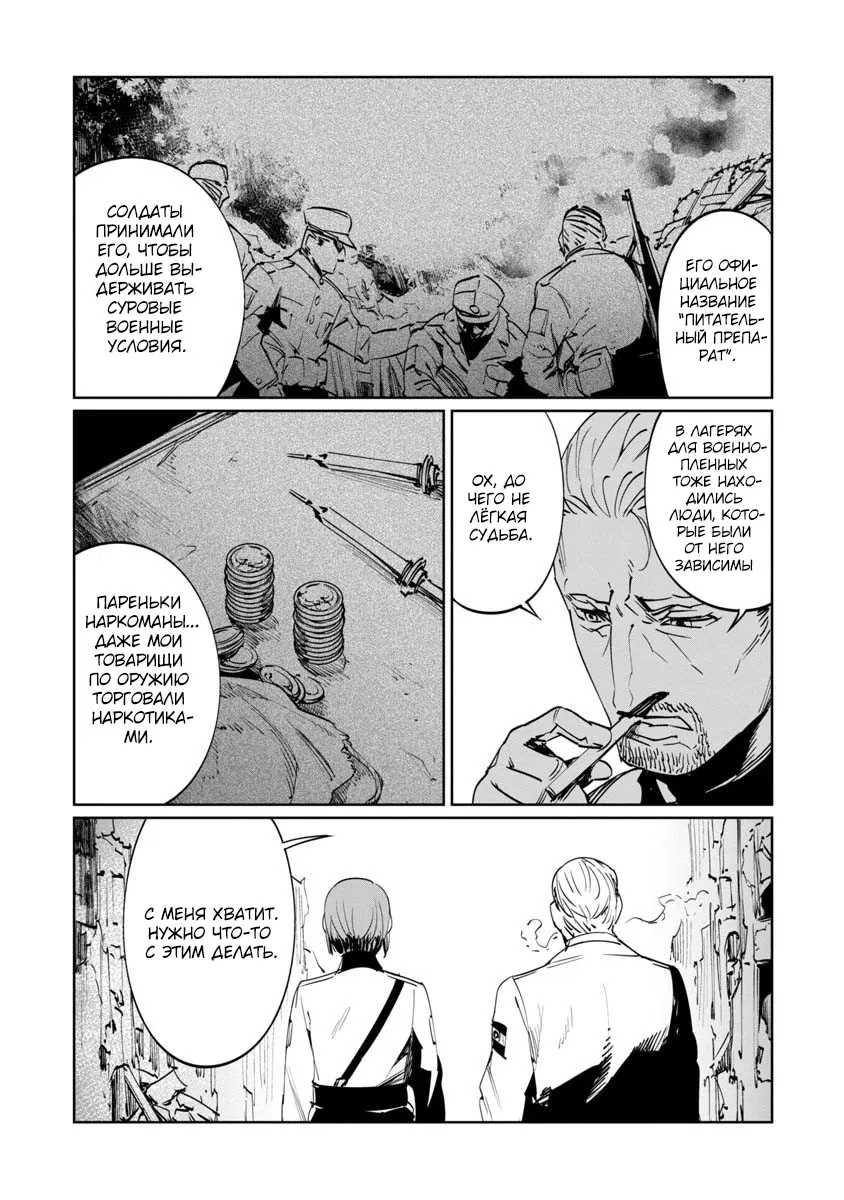 Манга Разум и Чувства - Глава 7 Страница 6