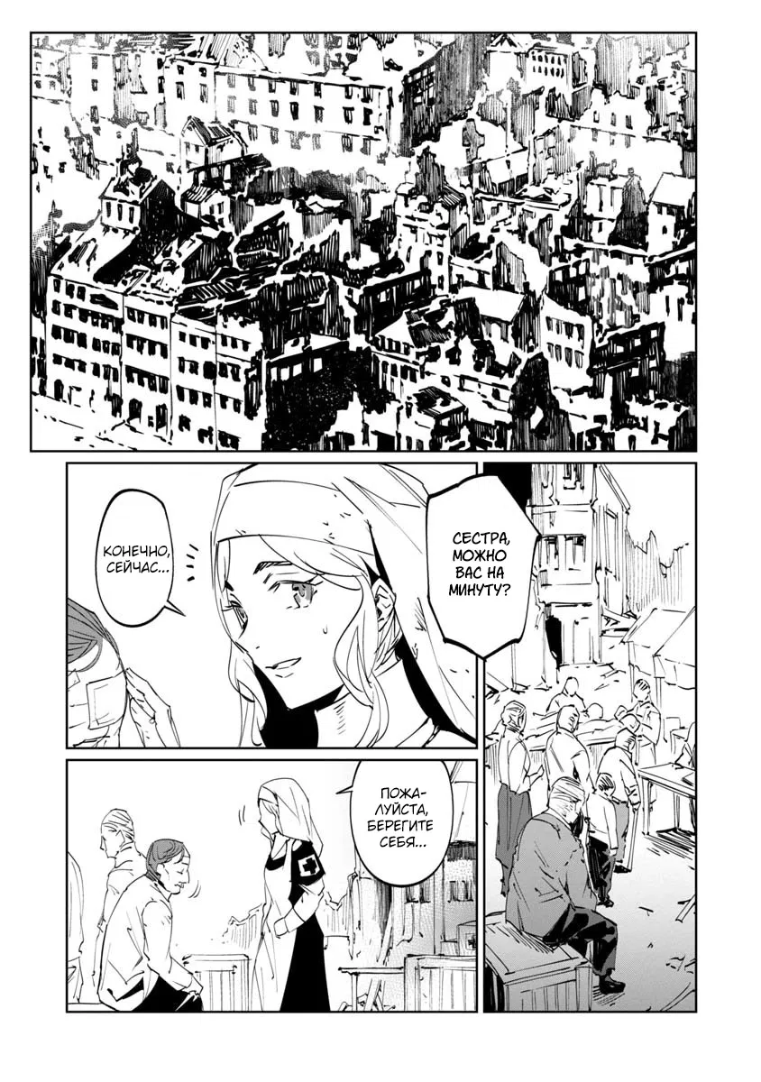 Манга Разум и Чувства - Глава 7 Страница 2