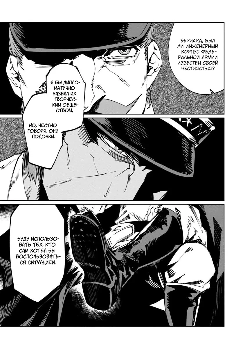 Манга Разум и Чувства - Глава 7 Страница 28