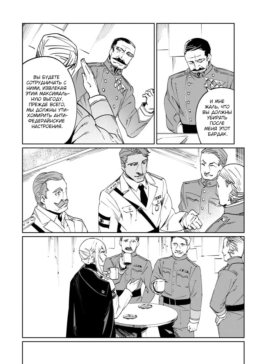 Манга Разум и Чувства - Глава 7 Страница 23