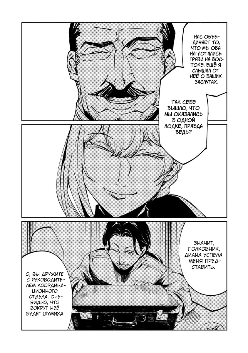 Манга Разум и Чувства - Глава 7 Страница 19