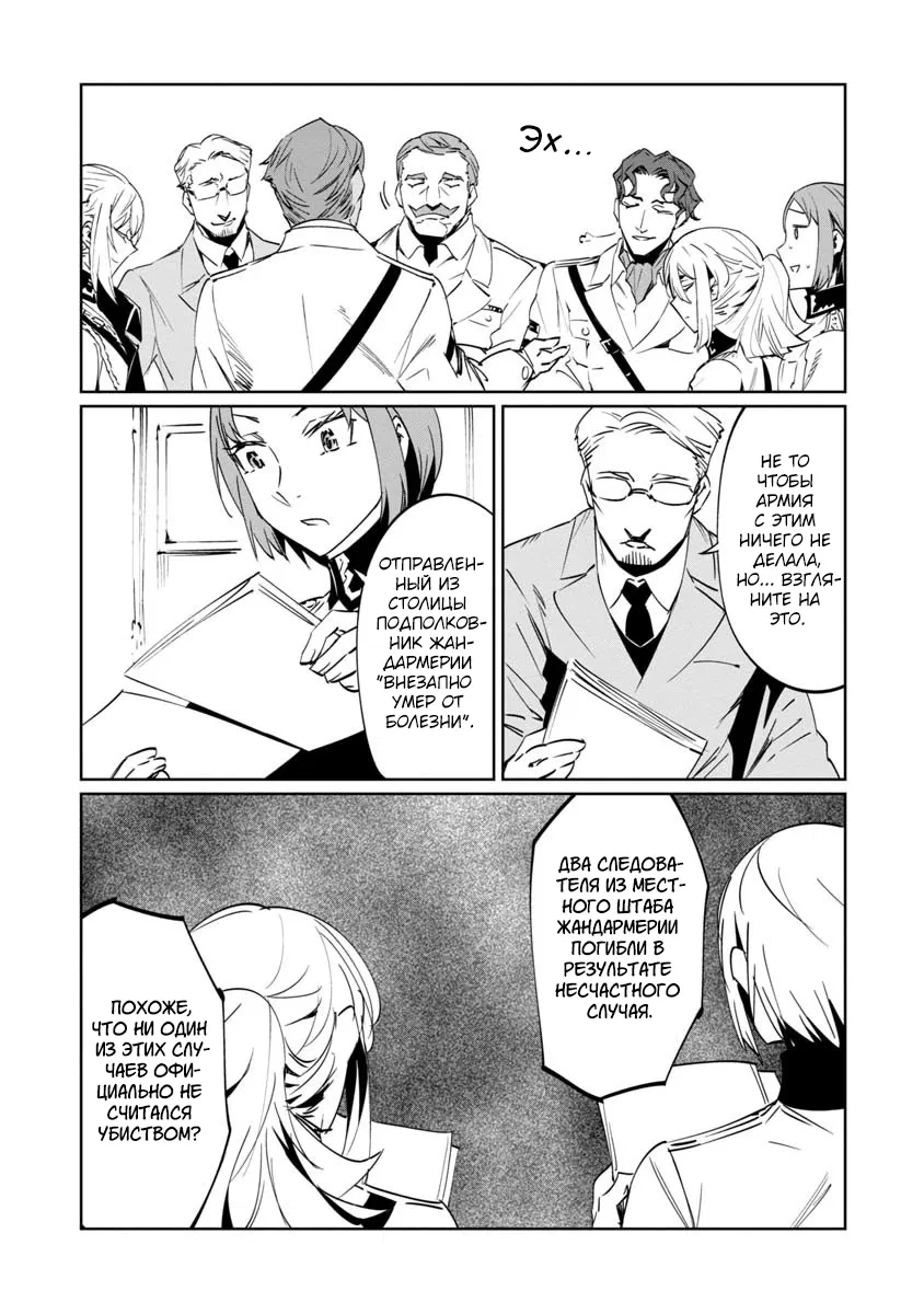 Манга Разум и Чувства - Глава 7 Страница 11