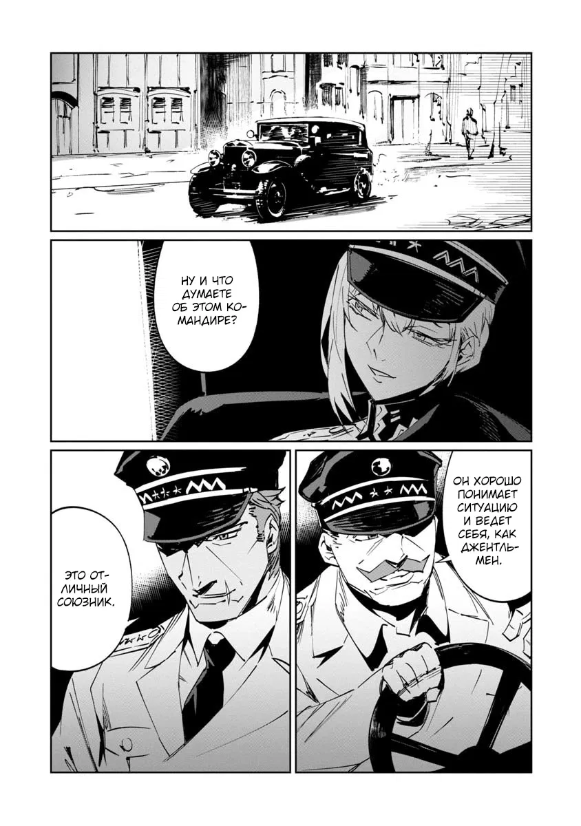 Манга Разум и Чувства - Глава 7 Страница 24