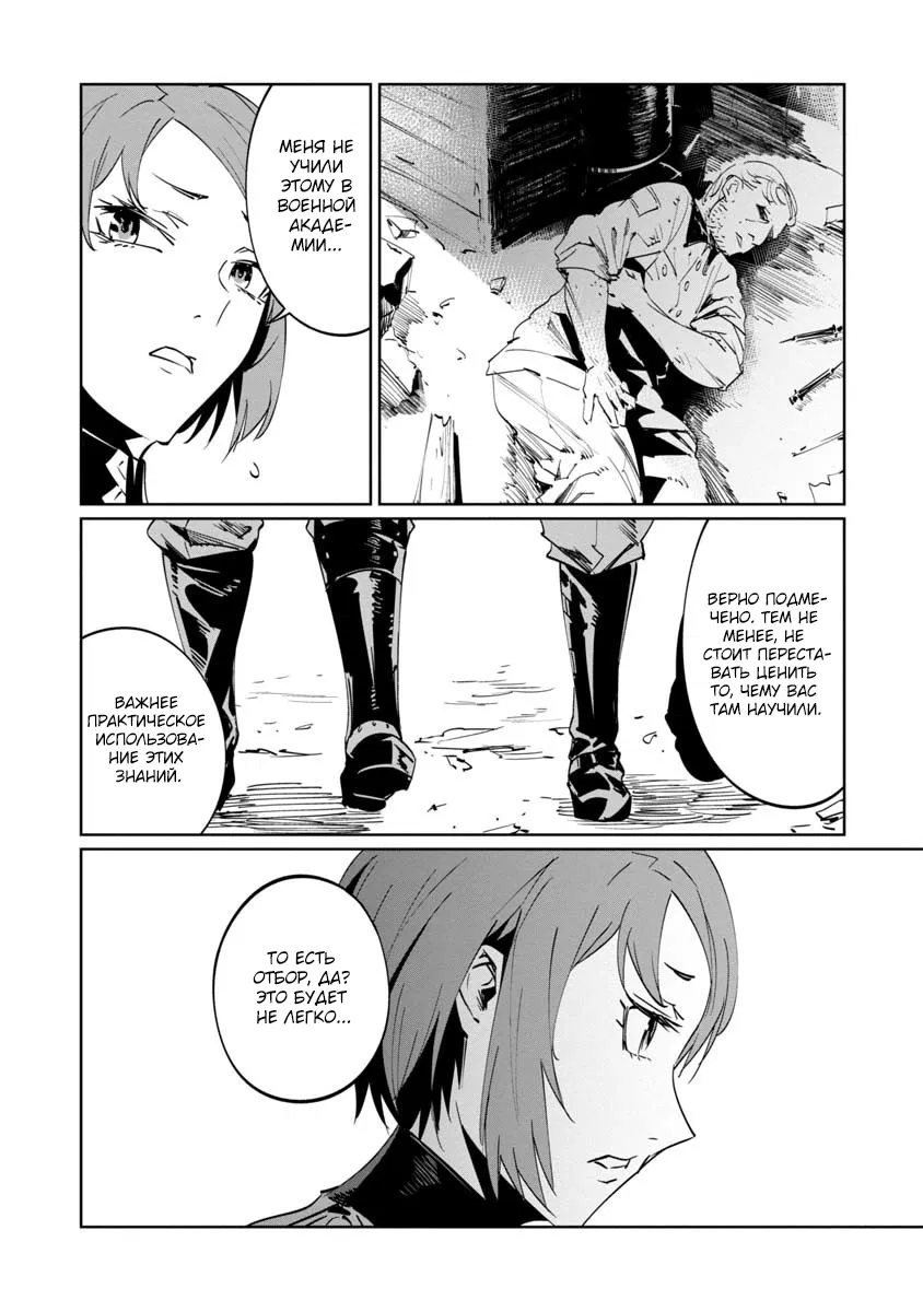 Манга Разум и Чувства - Глава 7 Страница 7