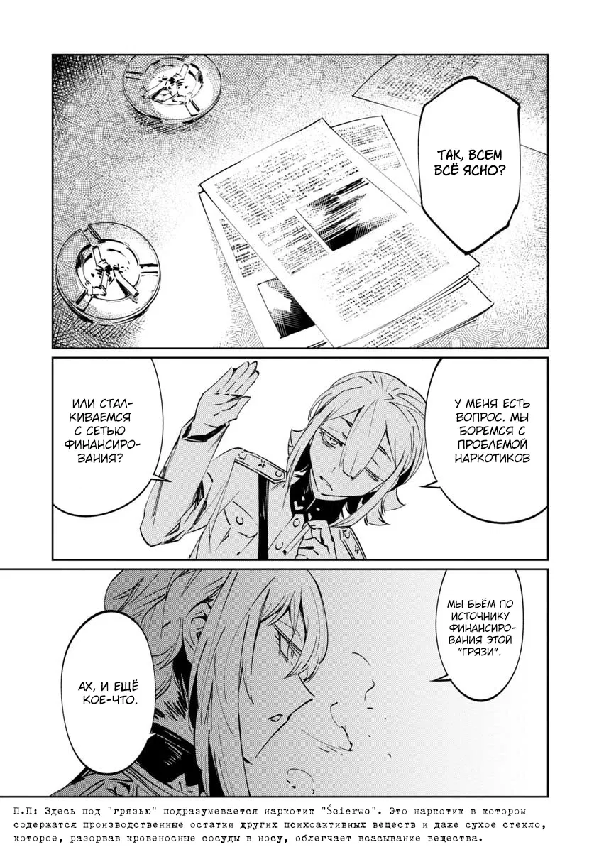 Манга Разум и Чувства - Глава 7 Страница 16