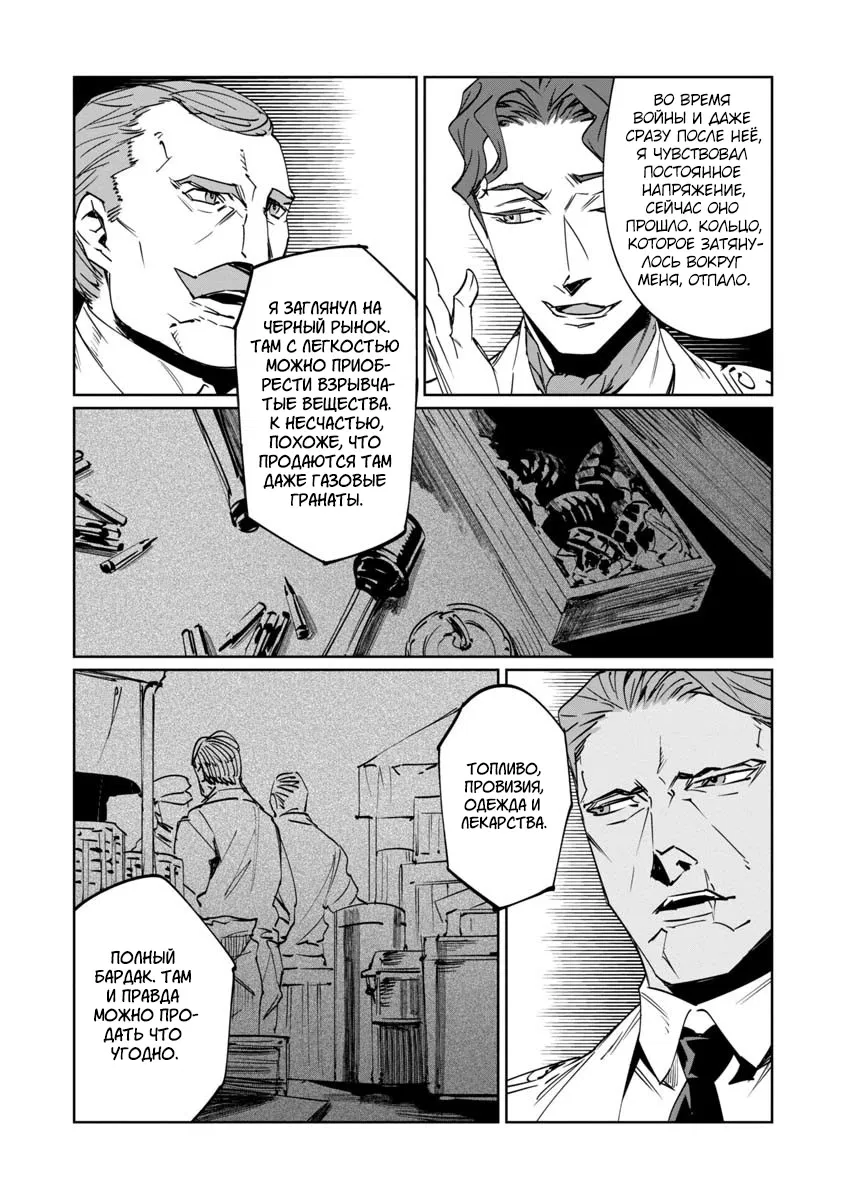 Манга Разум и Чувства - Глава 7 Страница 10