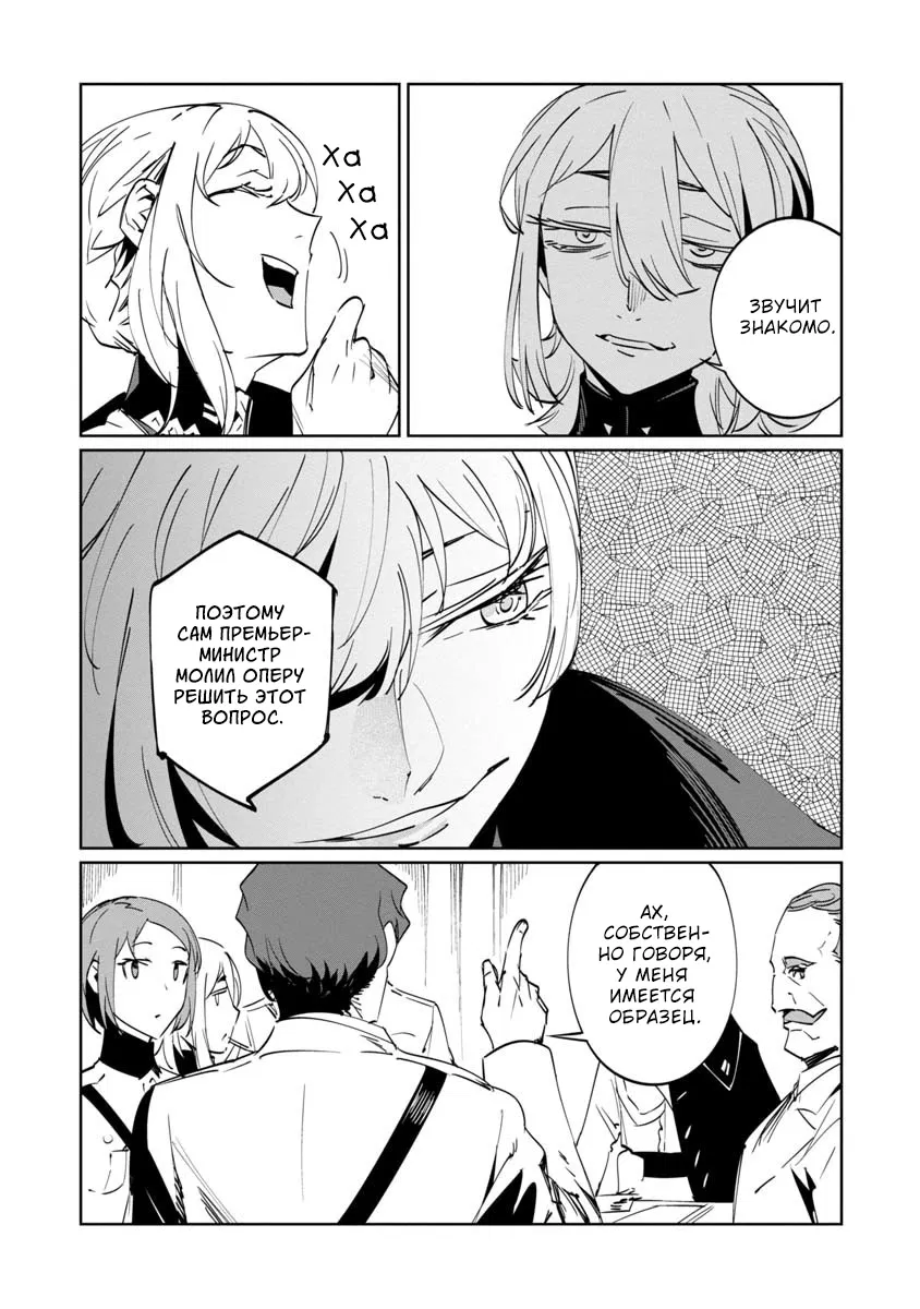 Манга Разум и Чувства - Глава 7 Страница 12