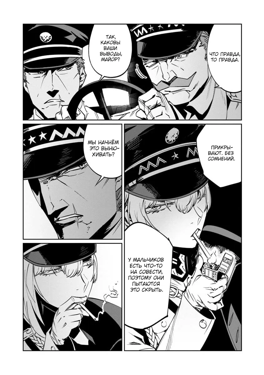 Манга Разум и Чувства - Глава 7 Страница 27