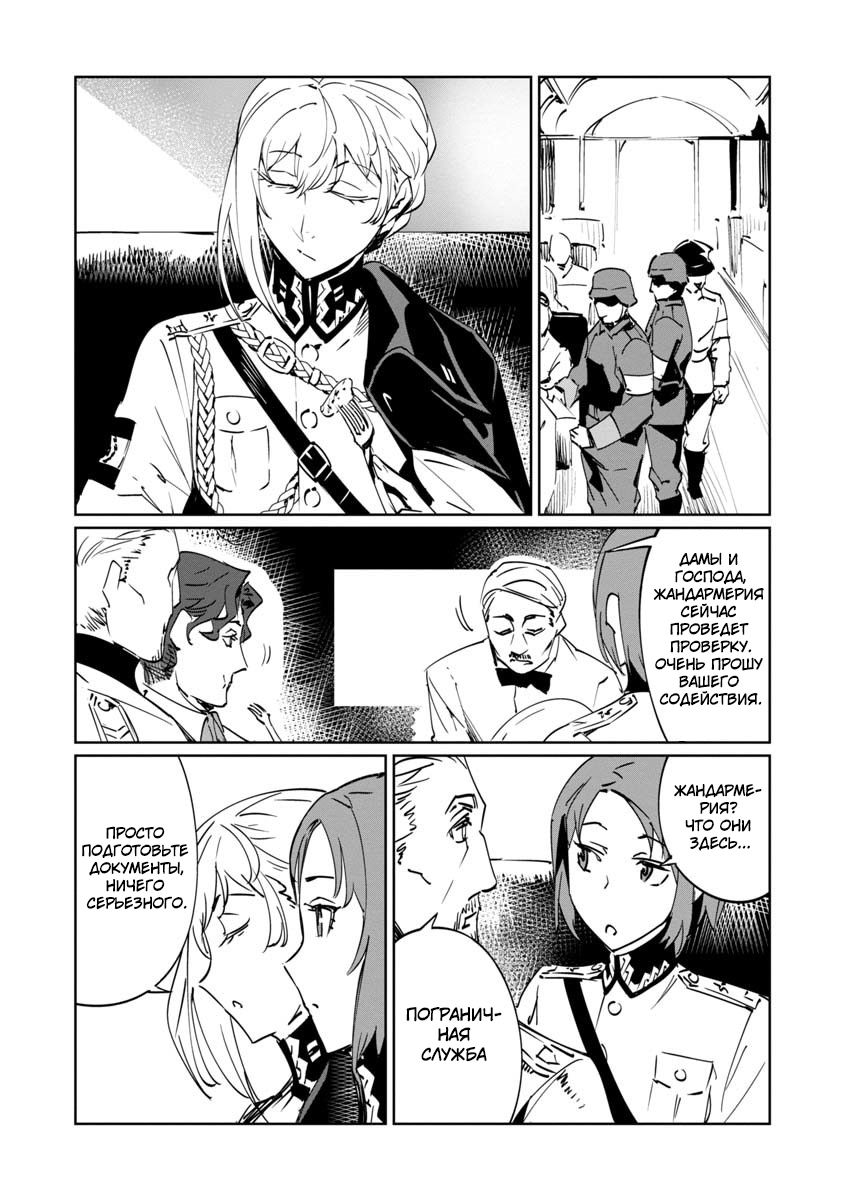 Манга Разум и Чувства - Глава 6 Страница 17