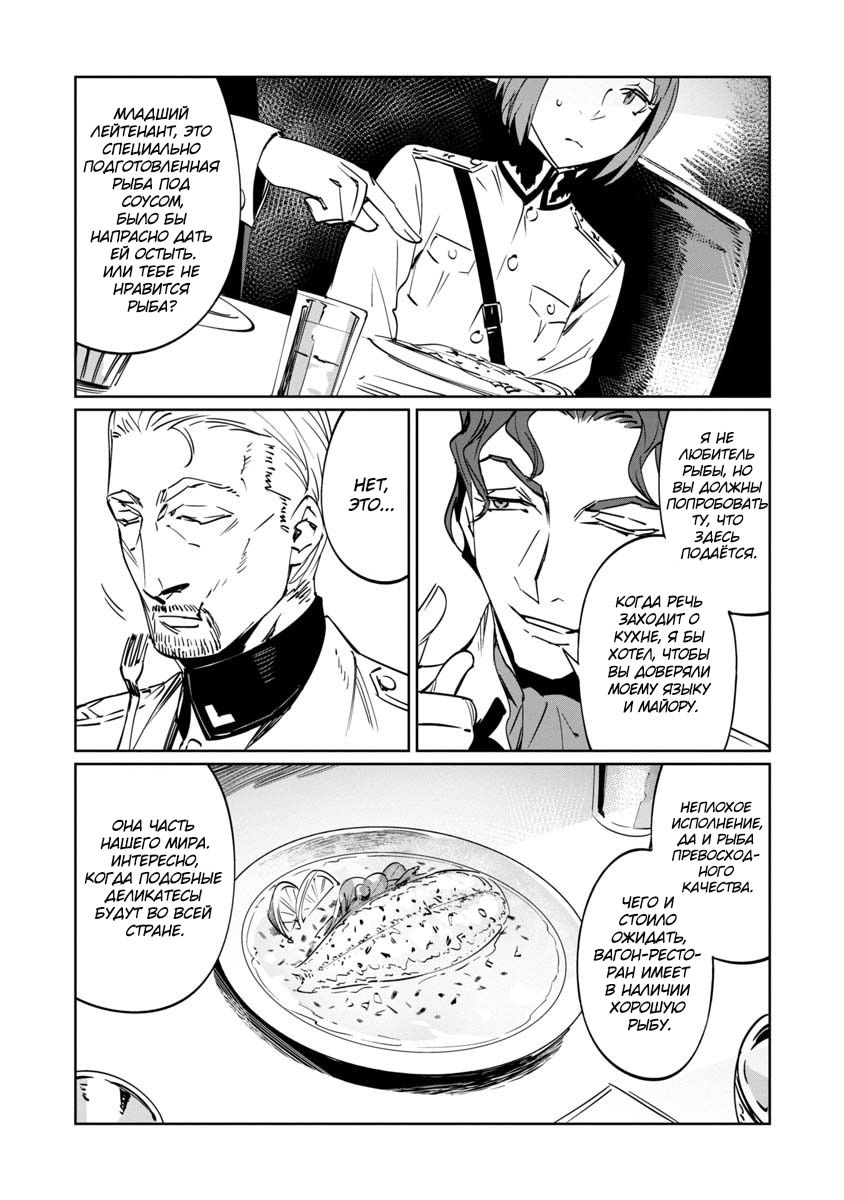 Манга Разум и Чувства - Глава 6 Страница 19