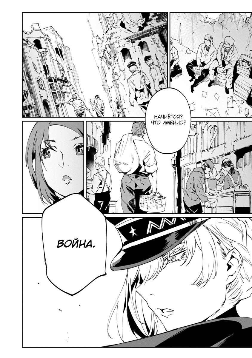 Манга Разум и Чувства - Глава 6 Страница 24