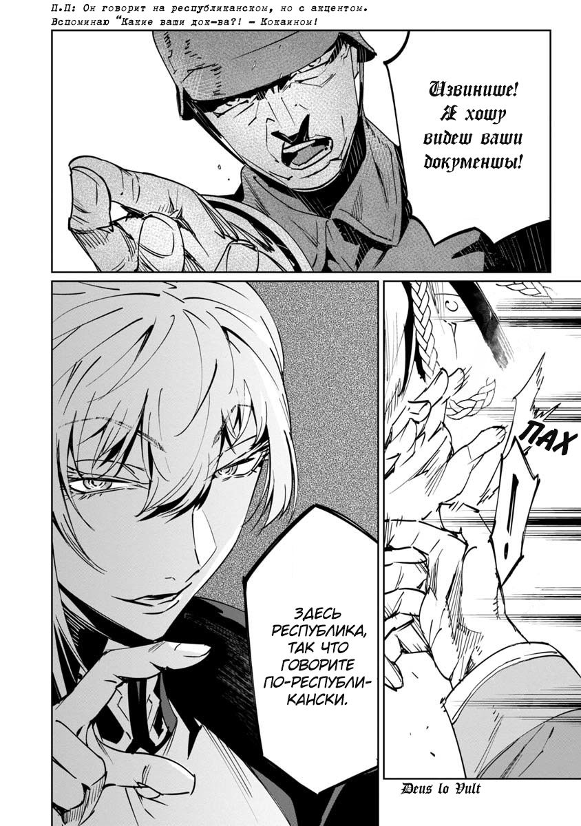 Манга Разум и Чувства - Глава 6 Страница 20