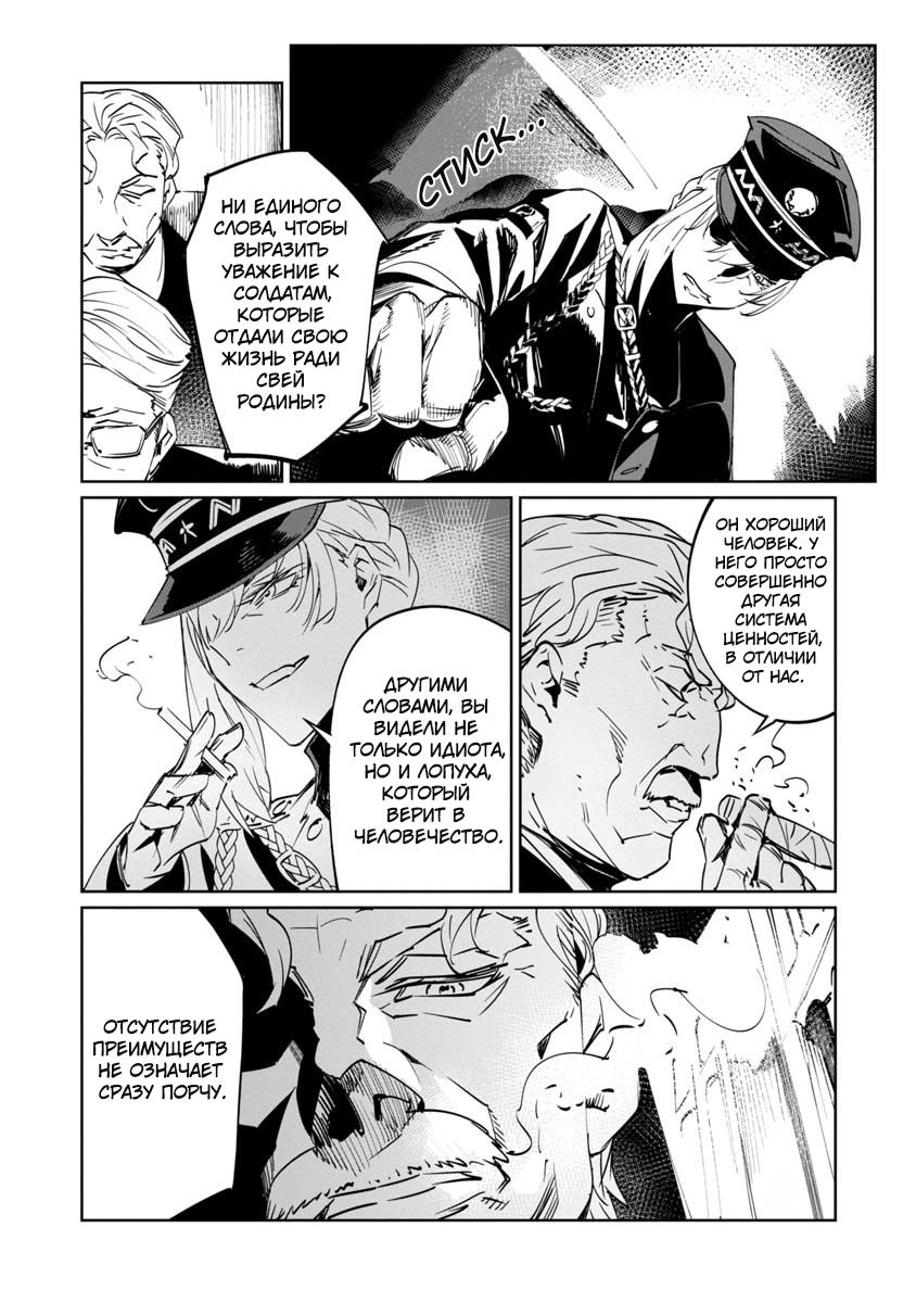 Манга Разум и Чувства - Глава 6 Страница 10