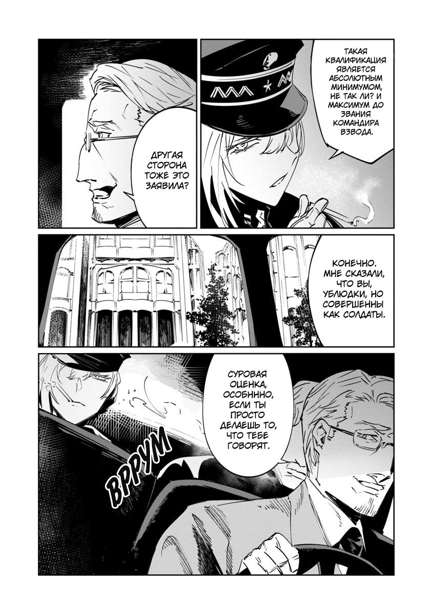 Манга Разум и Чувства - Глава 6 Страница 11