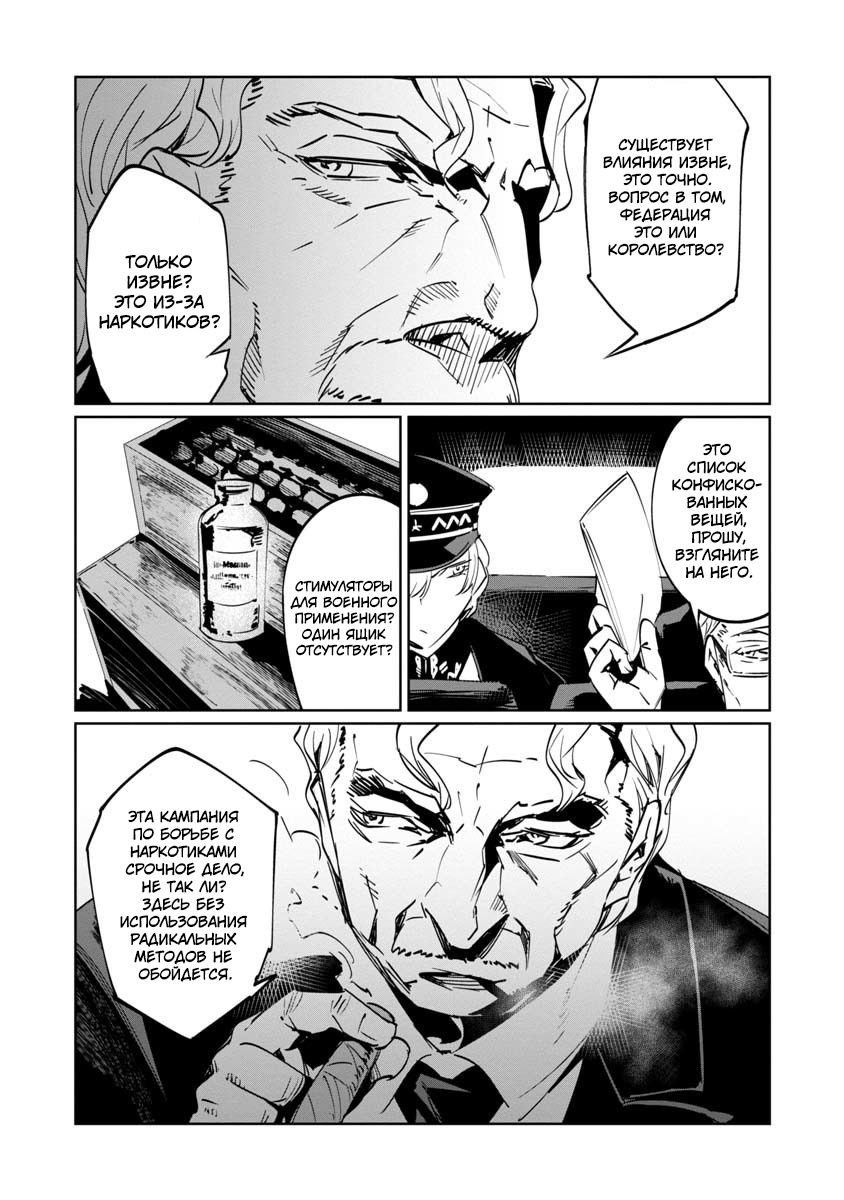 Манга Разум и Чувства - Глава 6 Страница 13