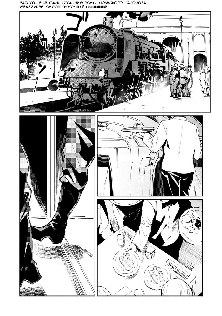 Манга Разум и Чувства - Глава 6 Страница 16