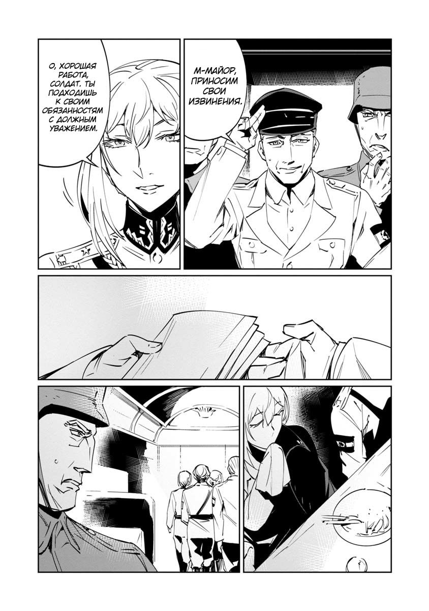 Манга Разум и Чувства - Глава 6 Страница 21