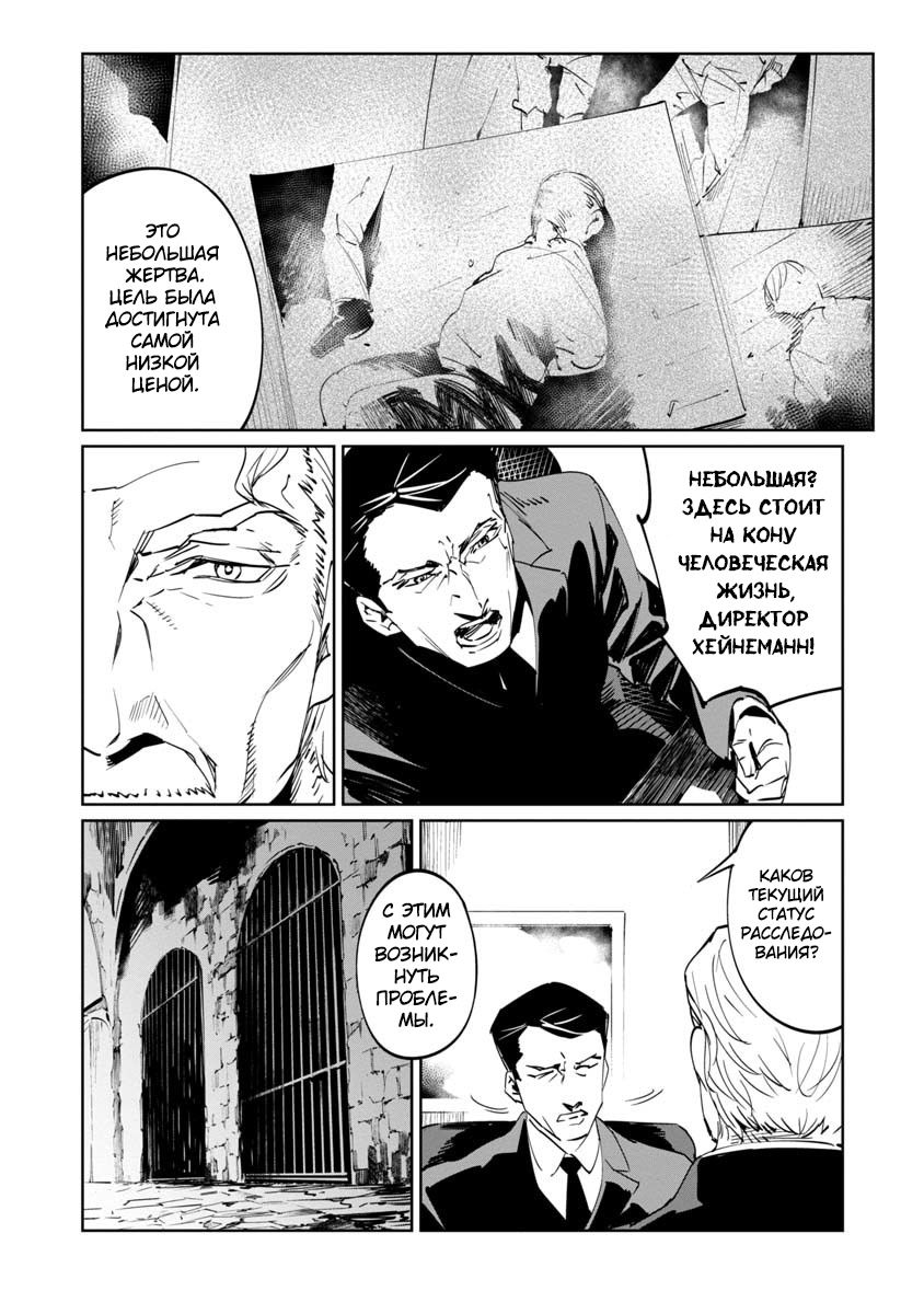 Манга Разум и Чувства - Глава 6 Страница 6