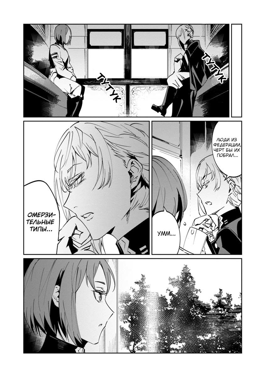 Манга Разум и Чувства - Глава 6 Страница 22