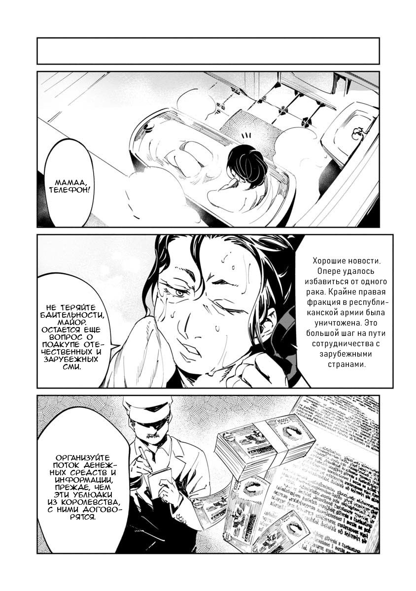 Манга Разум и Чувства - Глава 5 Страница 27