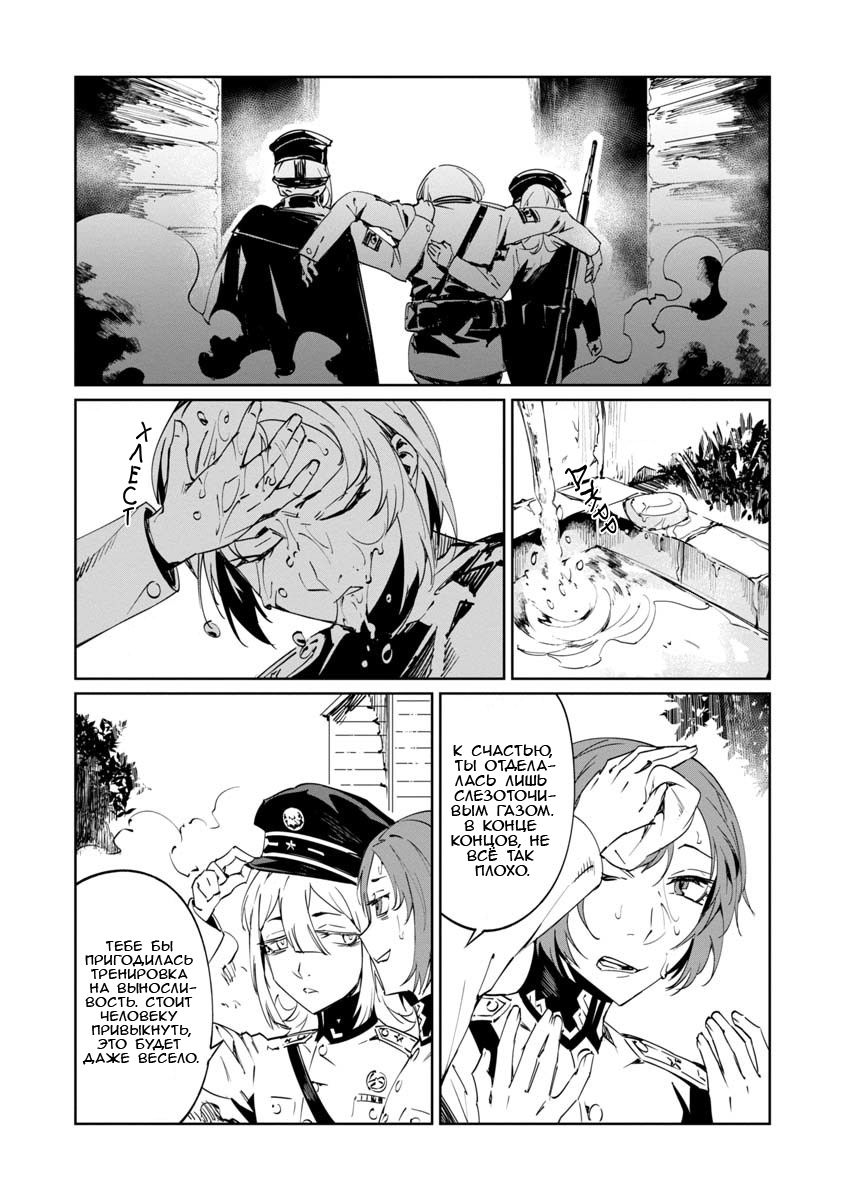 Манга Разум и Чувства - Глава 5 Страница 26