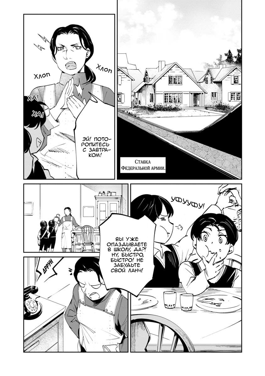 Манга Разум и Чувства - Глава 5 Страница 2