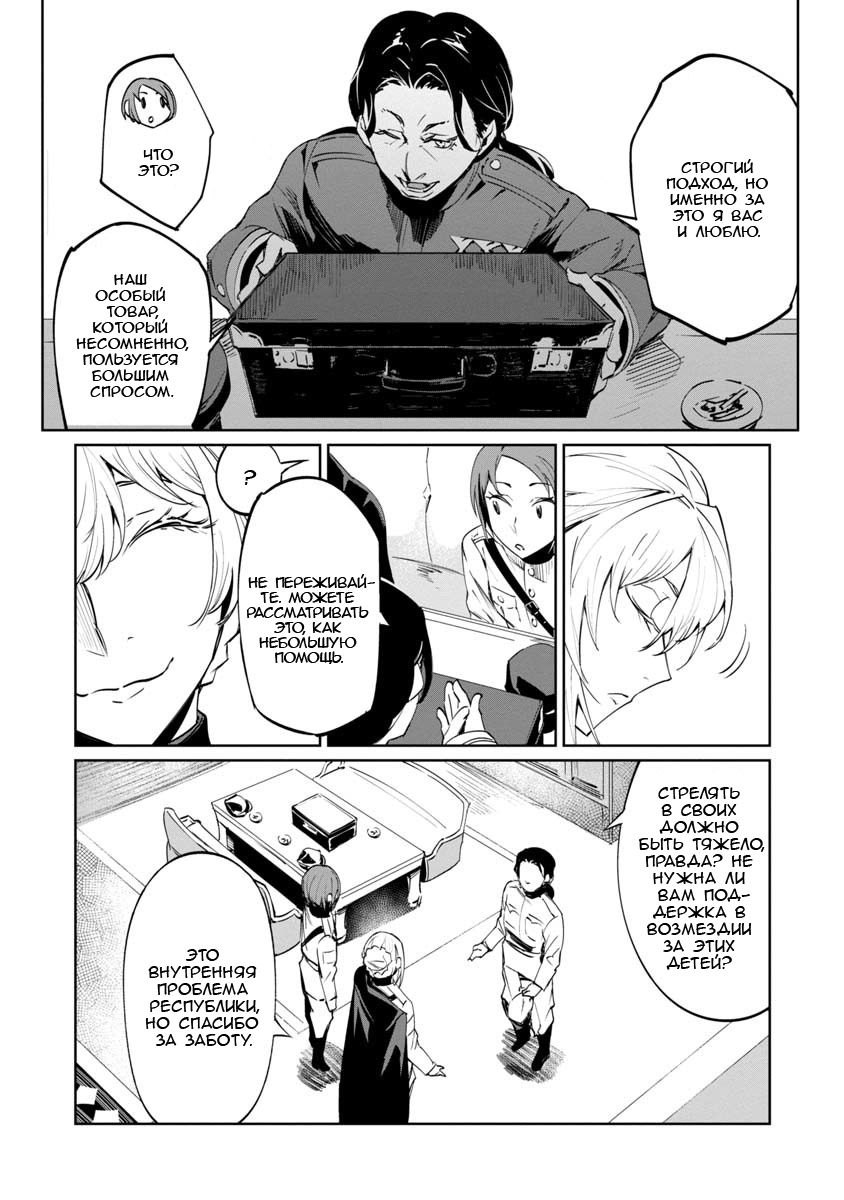 Манга Разум и Чувства - Глава 5 Страница 6