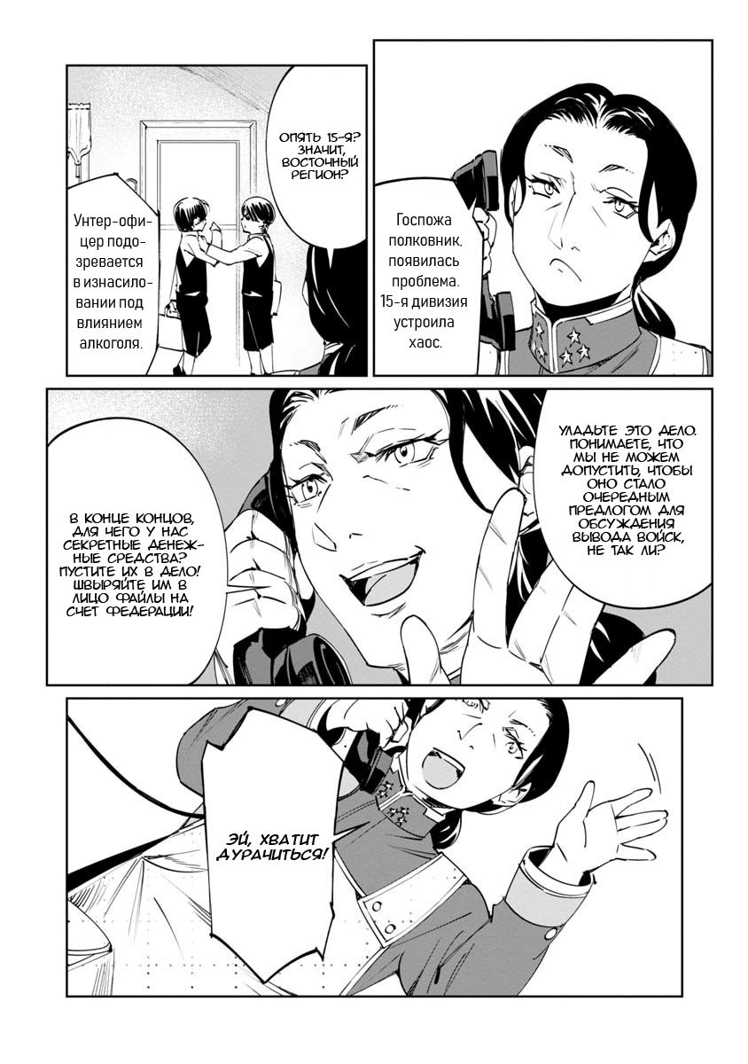 Манга Разум и Чувства - Глава 5 Страница 3